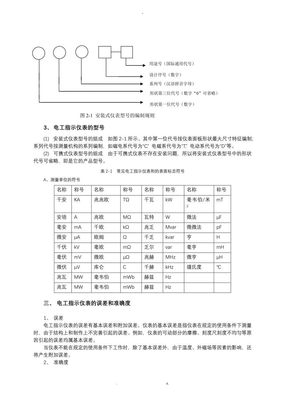 电工仪表及测量基本知识_第5页