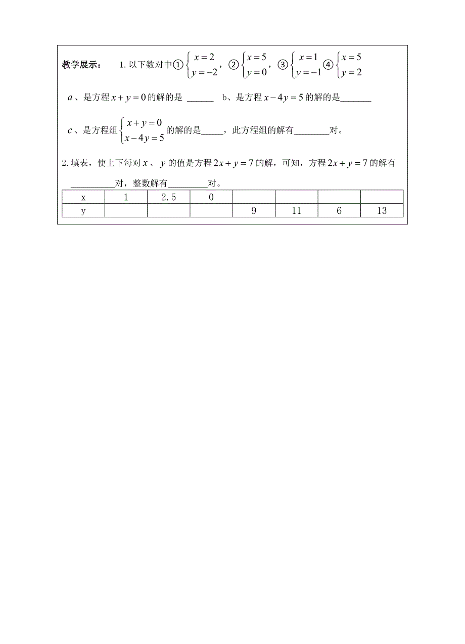 二元一次方程组_第2页