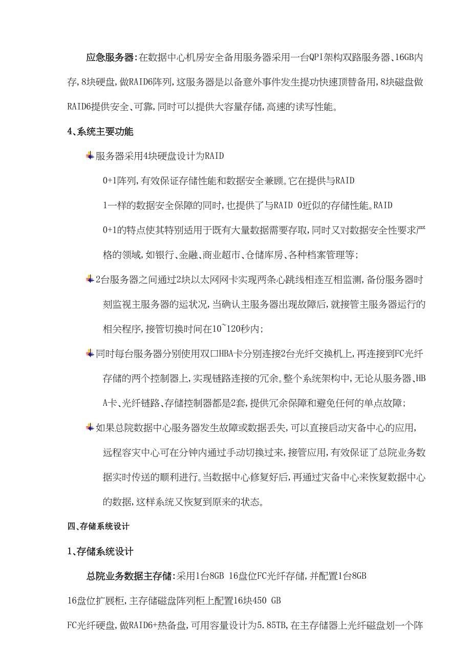 医院服务器存储设计方案(DOC 13页)_第5页