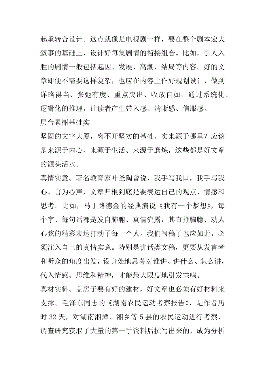 2023年我为文“三字”_第3页