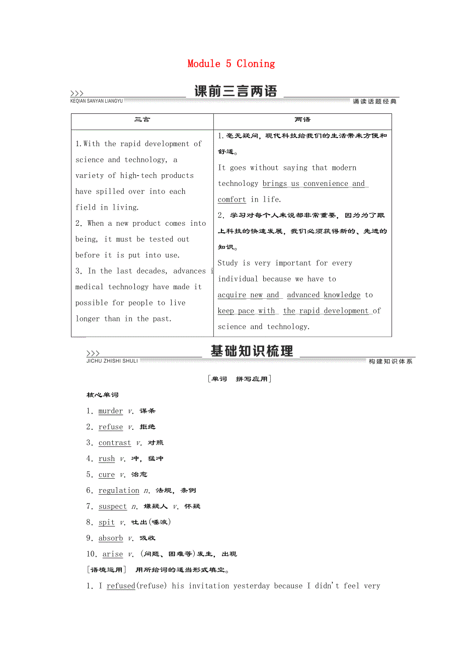 2021版高考英语一轮复习Module5Cloning学案外研版选修6_第1页