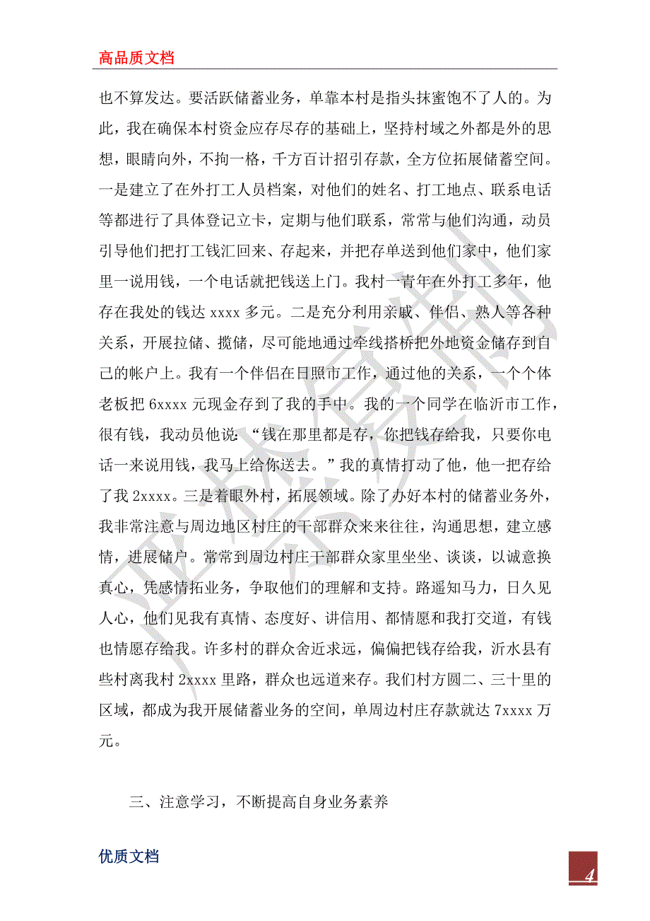 2022年农村信用社代办员的工作总结范文_第4页