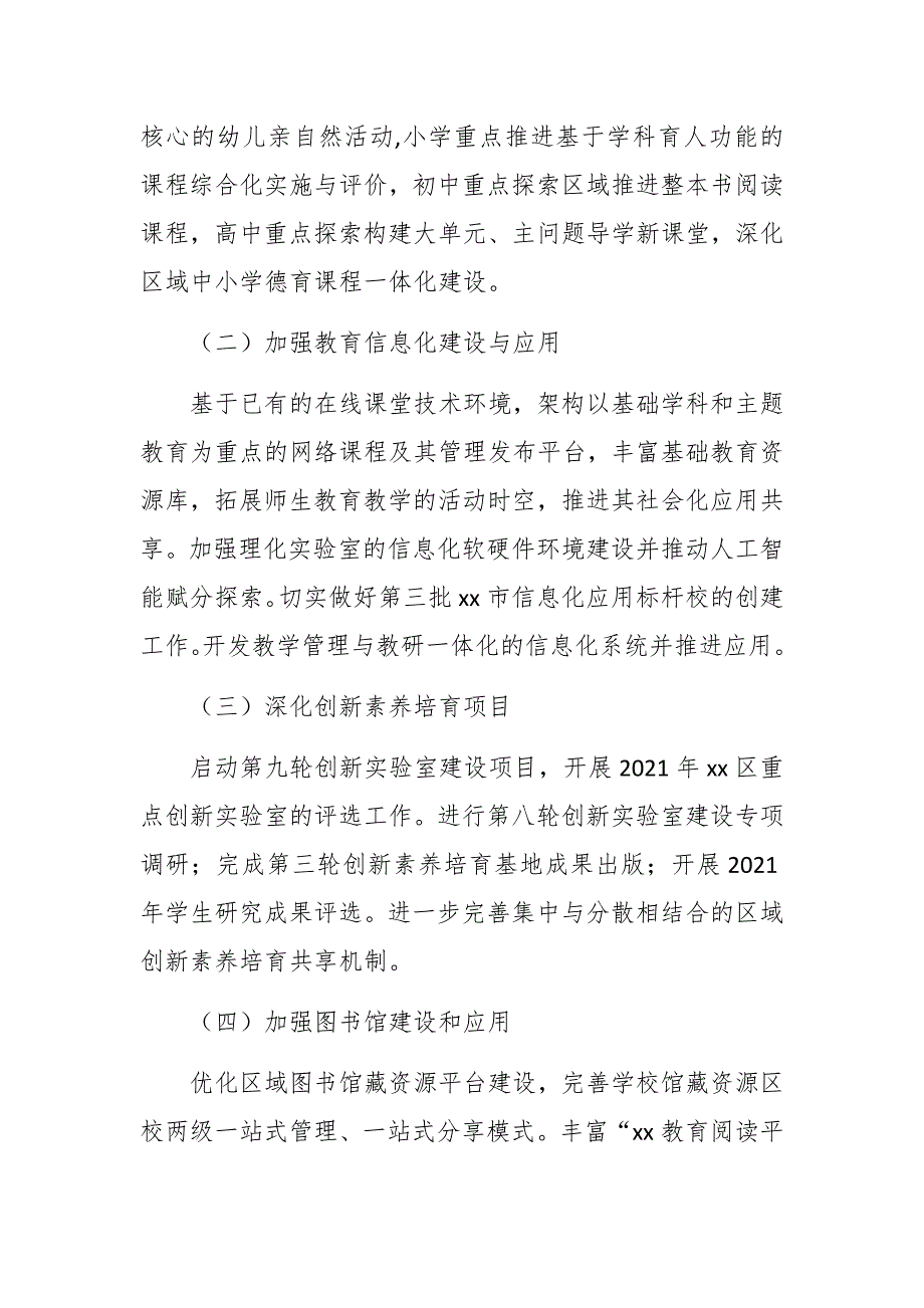 2021年基础教育工作方案_第2页