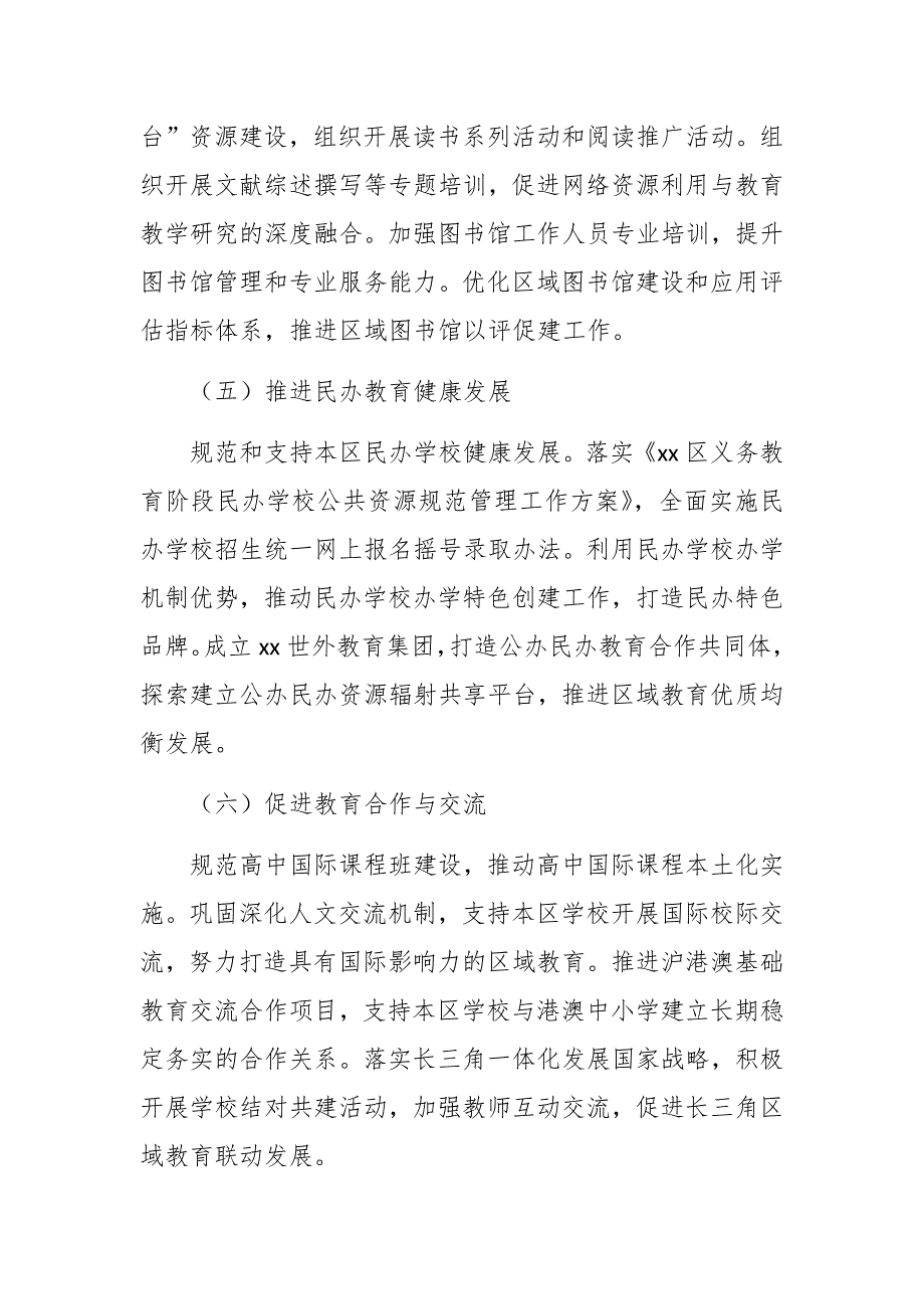 2021年基础教育工作方案_第3页