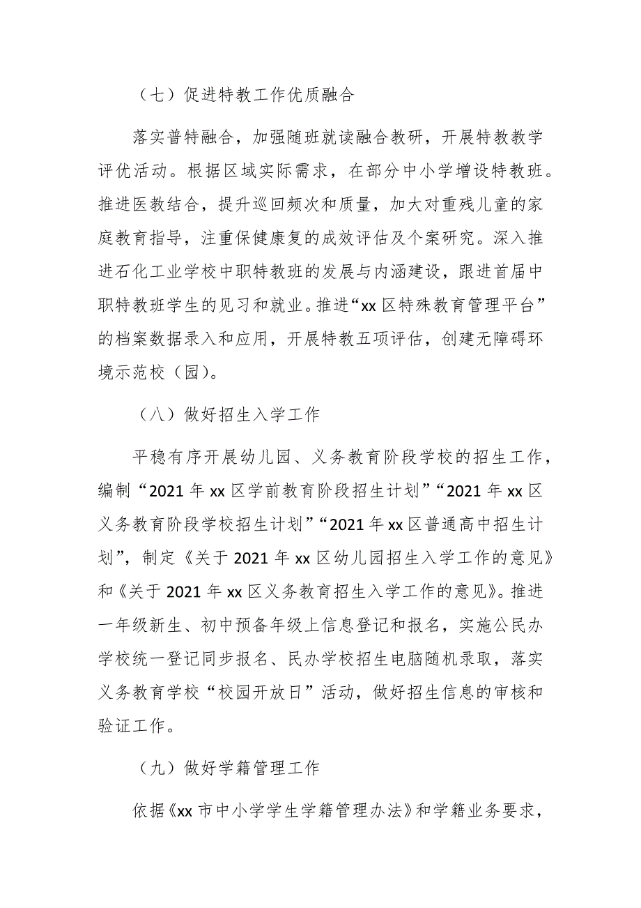 2021年基础教育工作方案_第4页