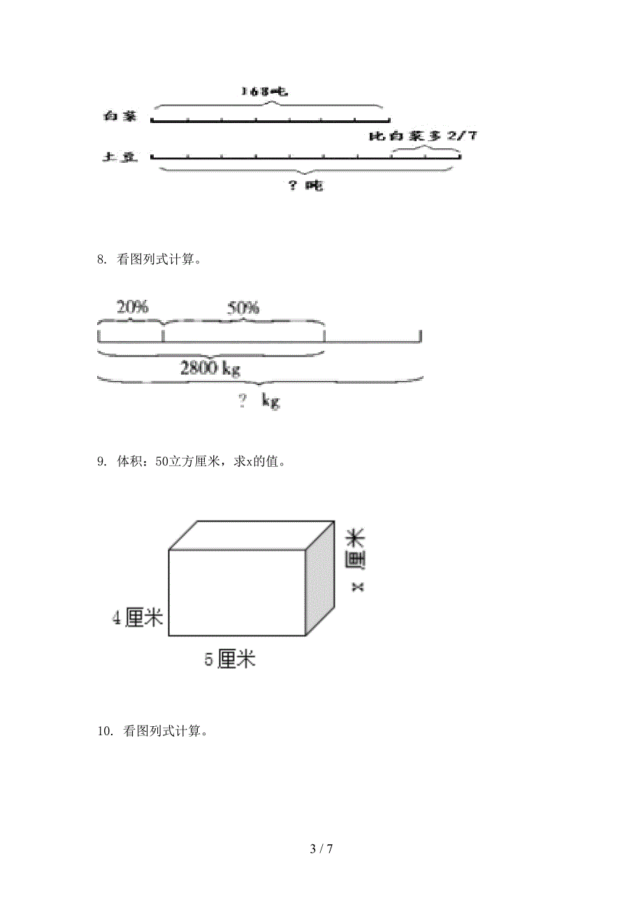 小学六年级西师大数学上学期看图列方程专题练习题_第3页