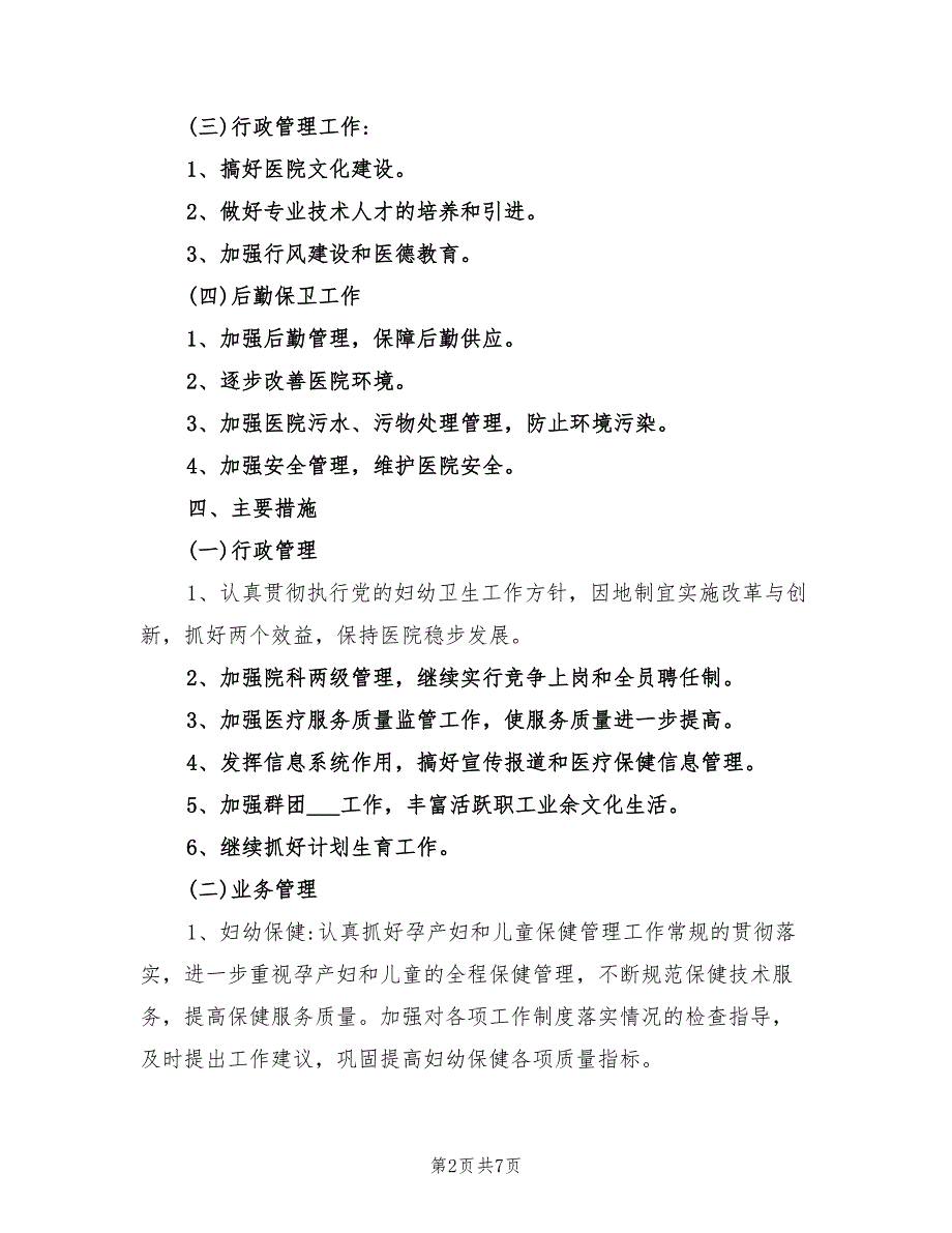 村卫生室2022年妇幼保健工作计划_第2页