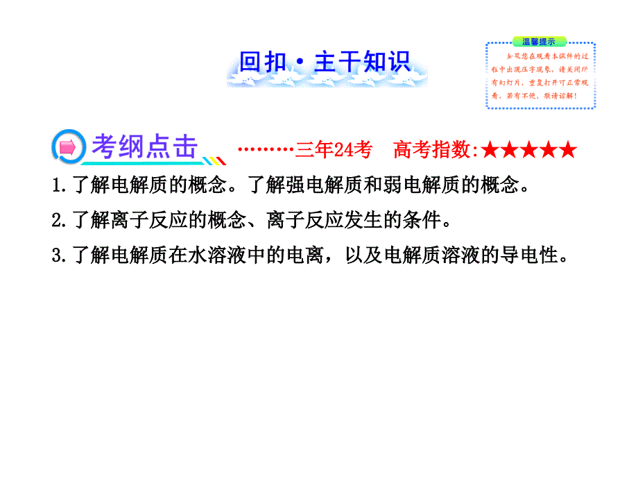 备考复习方略课件22离子反应人教版_第2页