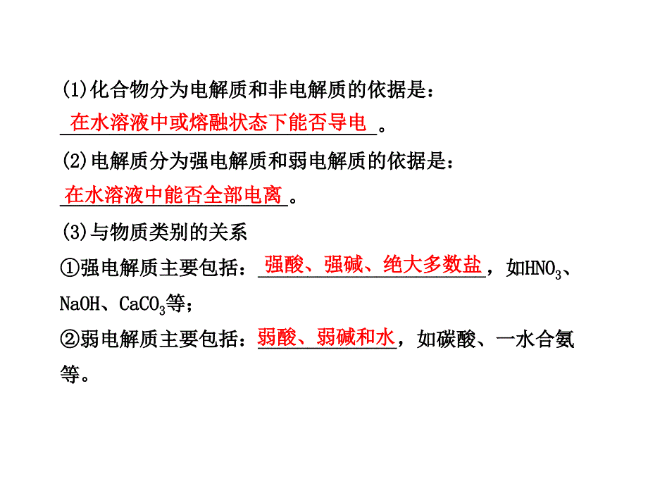 备考复习方略课件22离子反应人教版_第4页