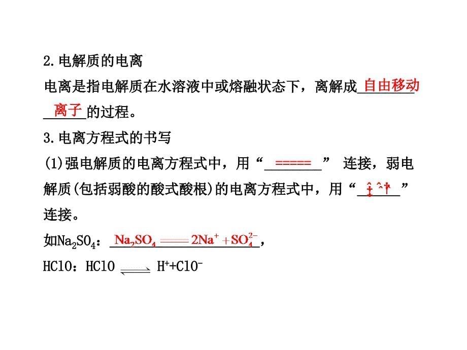 备考复习方略课件22离子反应人教版_第5页