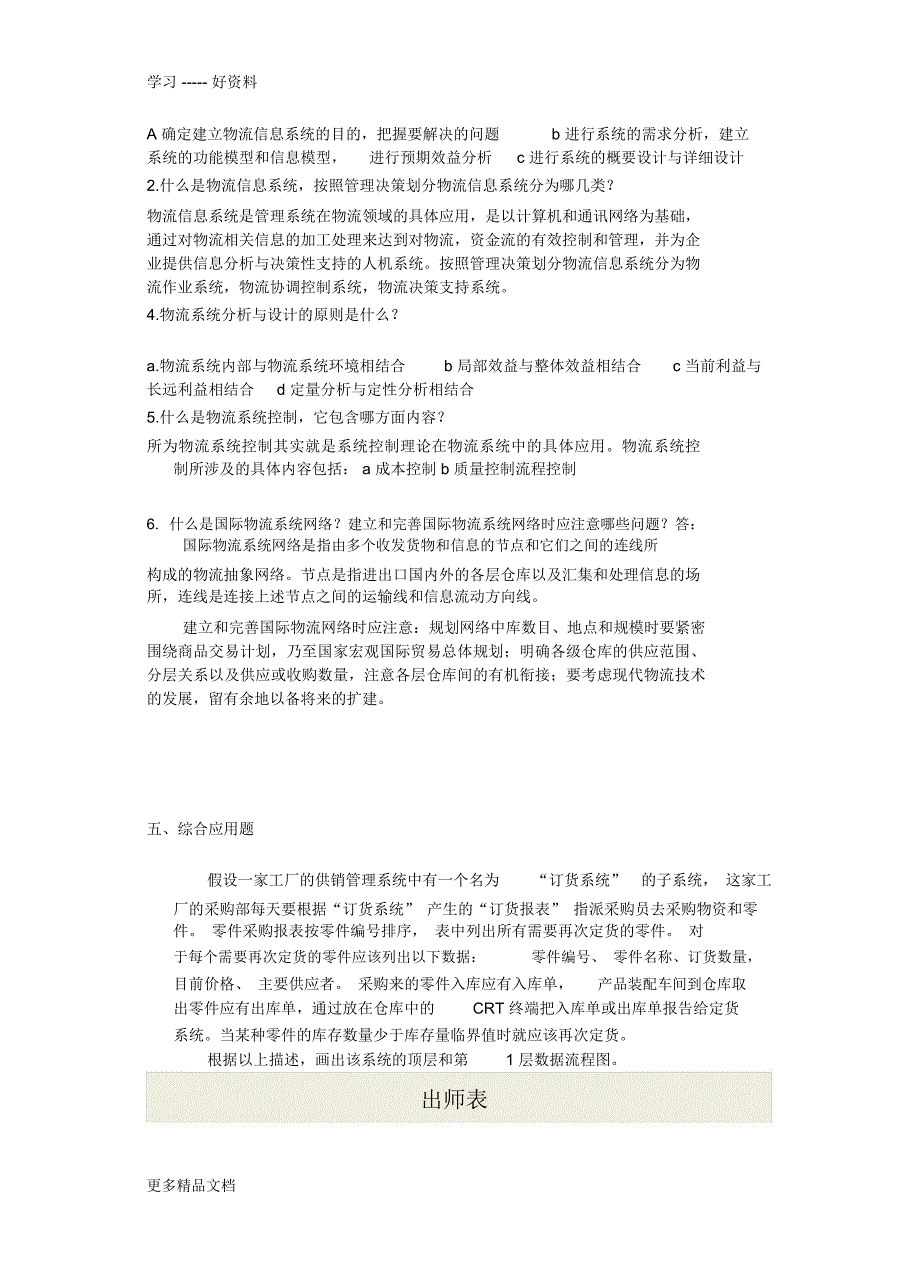 物流系统分析与设计复习提纲演示教学_第3页