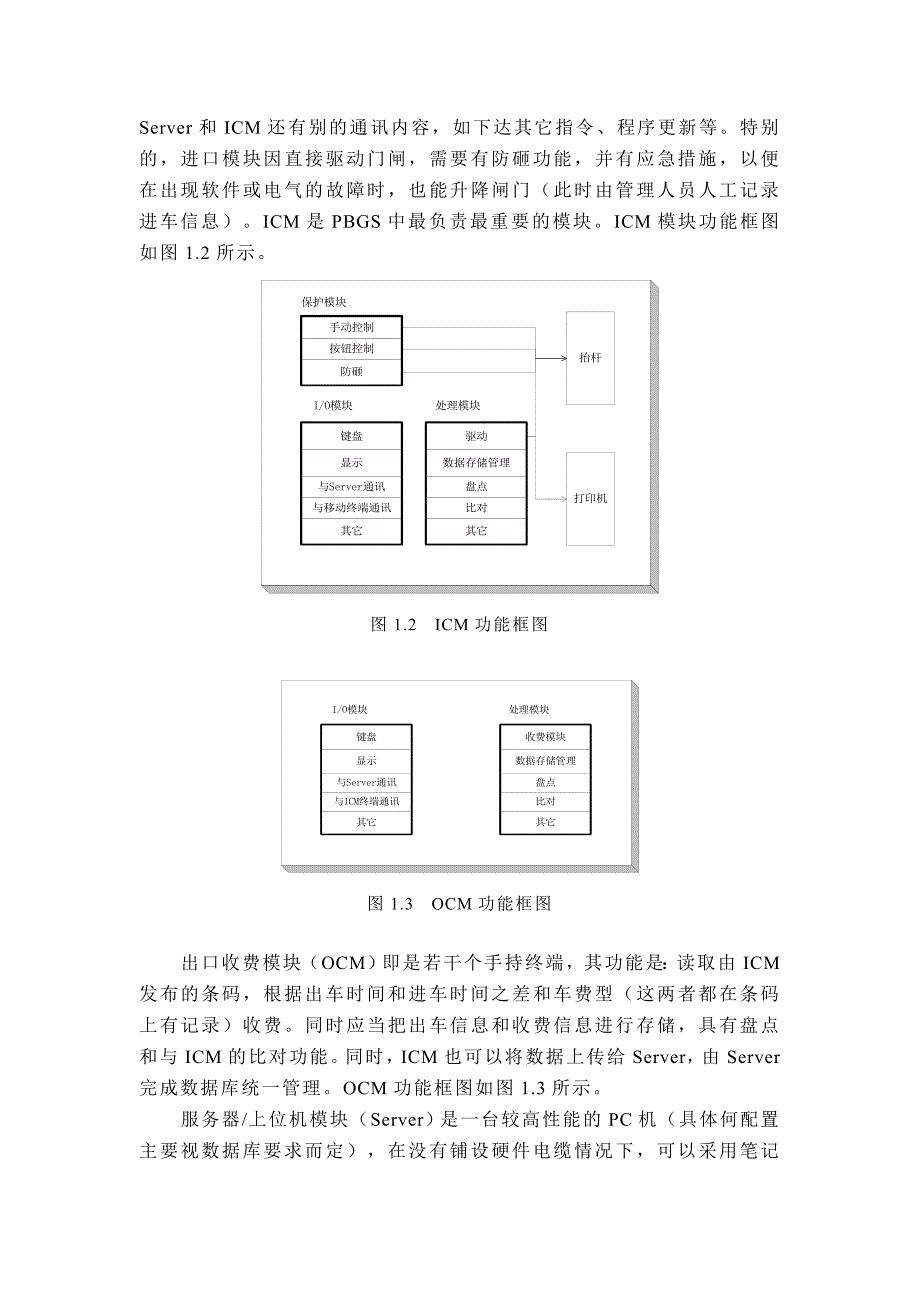 停车场条码收费管理系统总体设计_第4页