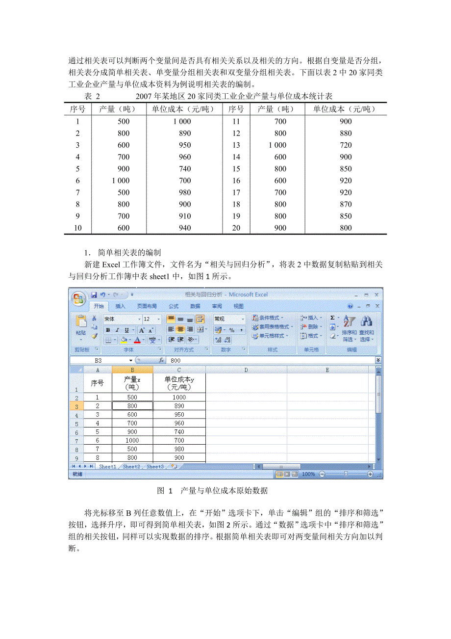 Excel在相关与回归分析中应用.doc_第2页