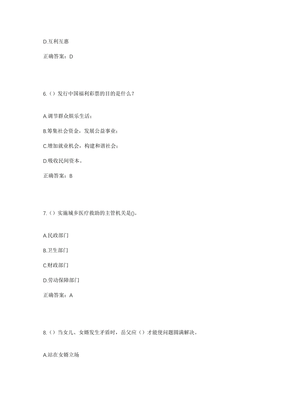 2023年内蒙古巴彦淖尔市杭锦后旗双庙镇社区工作人员考试模拟题含答案_第3页