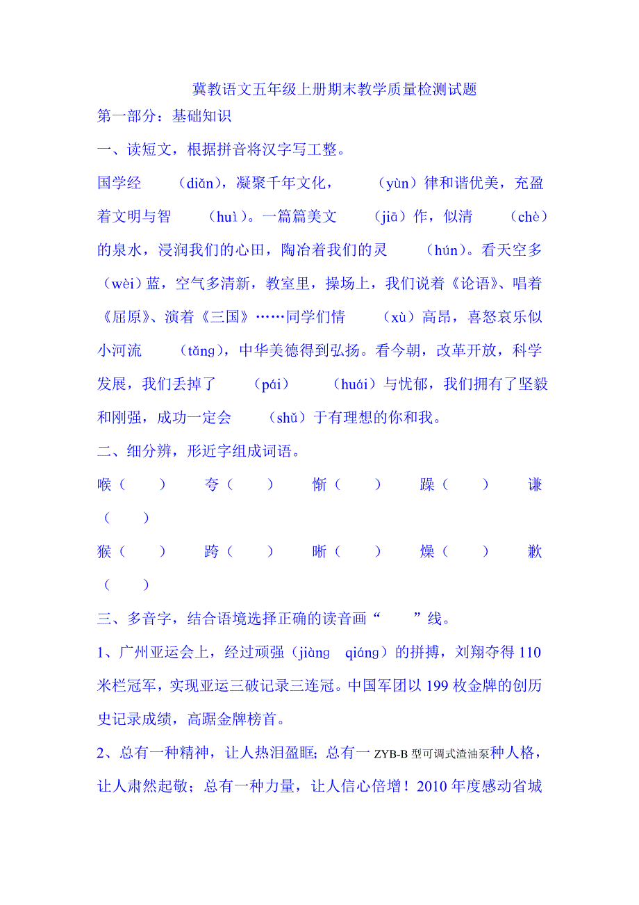 冀教语文五年级上册期末教学质量检测试题_第1页