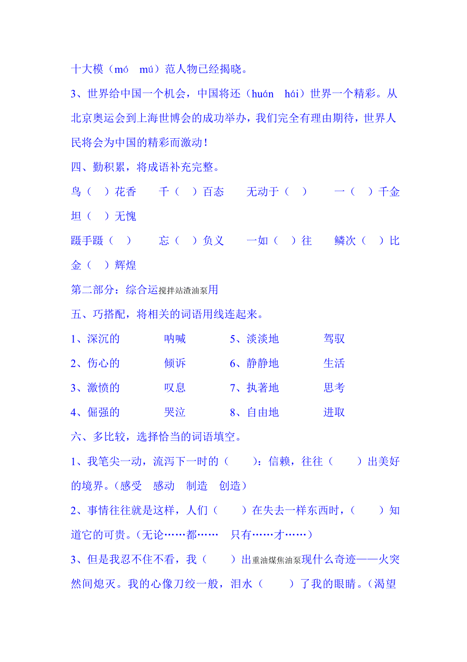 冀教语文五年级上册期末教学质量检测试题_第2页