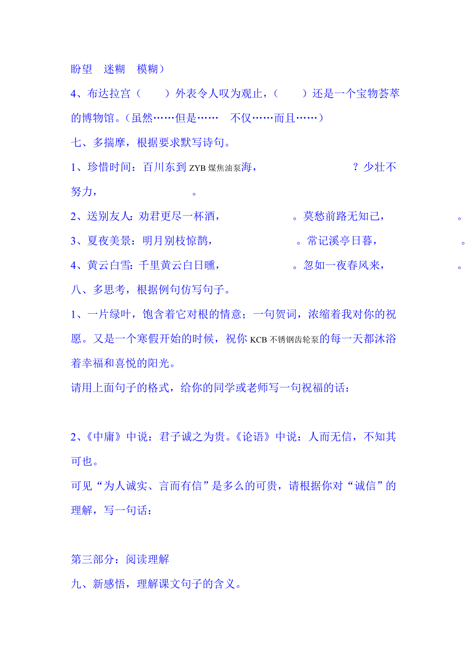 冀教语文五年级上册期末教学质量检测试题_第3页