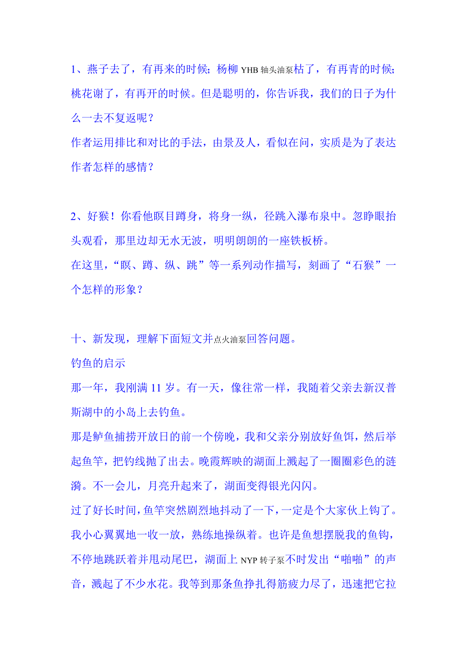 冀教语文五年级上册期末教学质量检测试题_第4页