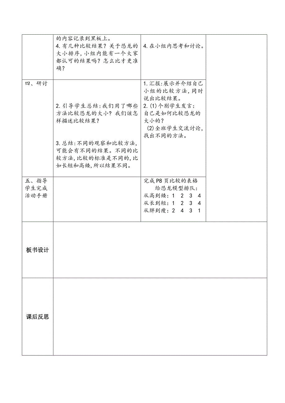 2017一年级科学教科版上册《在观察中比较》教案_第2页