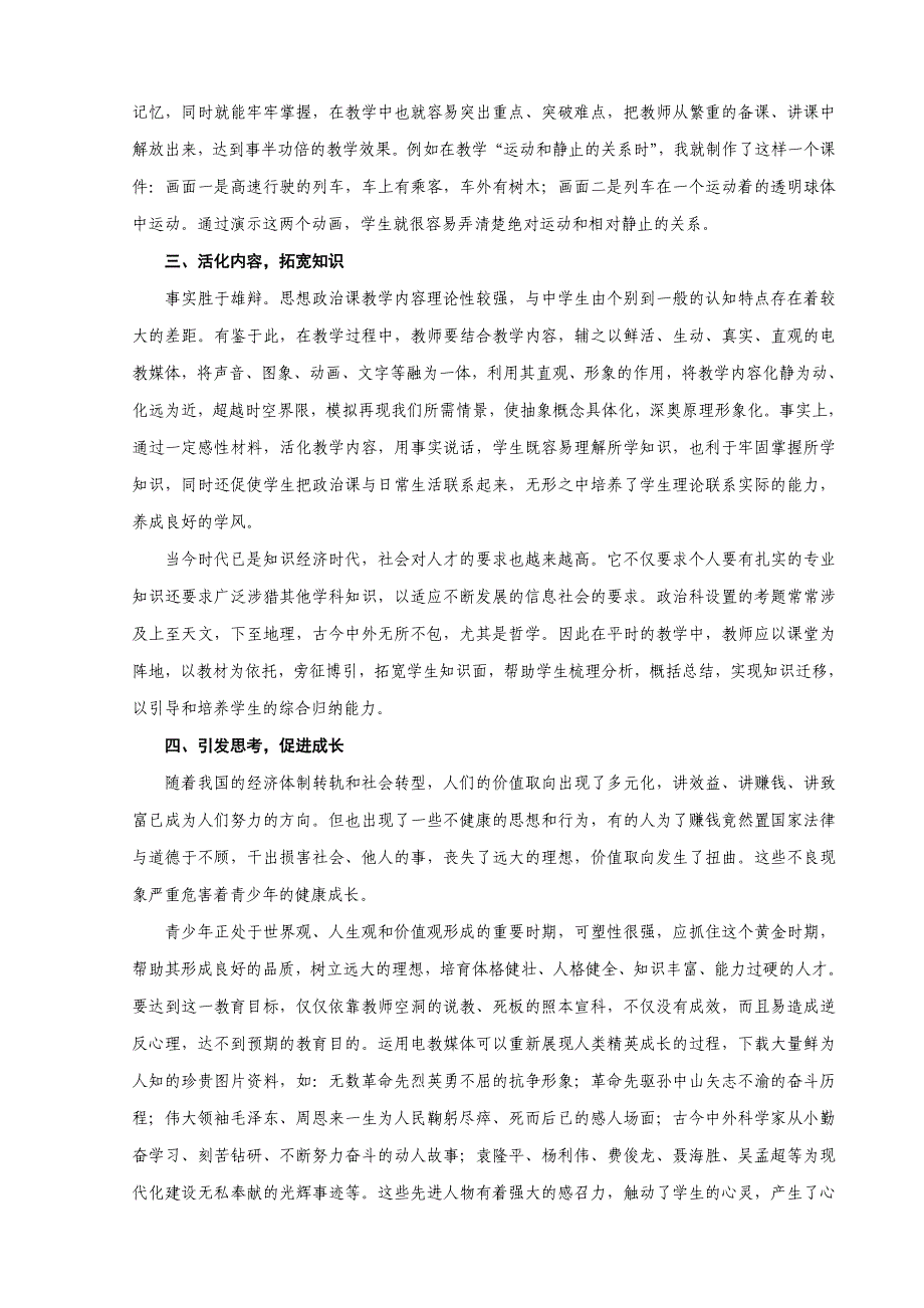 合理运用电教媒体努力提高教学效率.doc_第2页