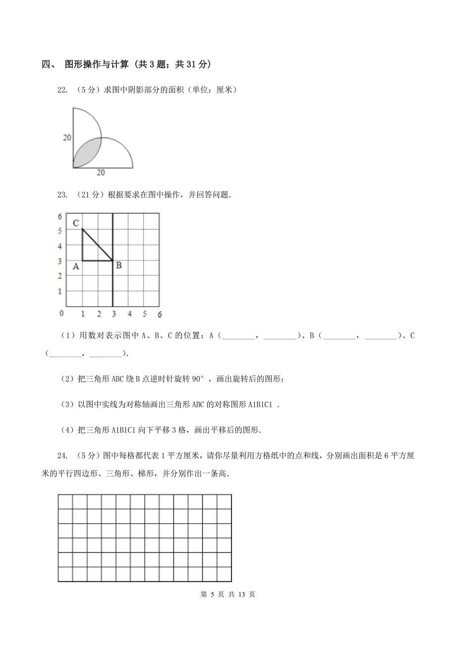 北师大版小学数学毕业模拟考试模拟卷19C卷_第5页