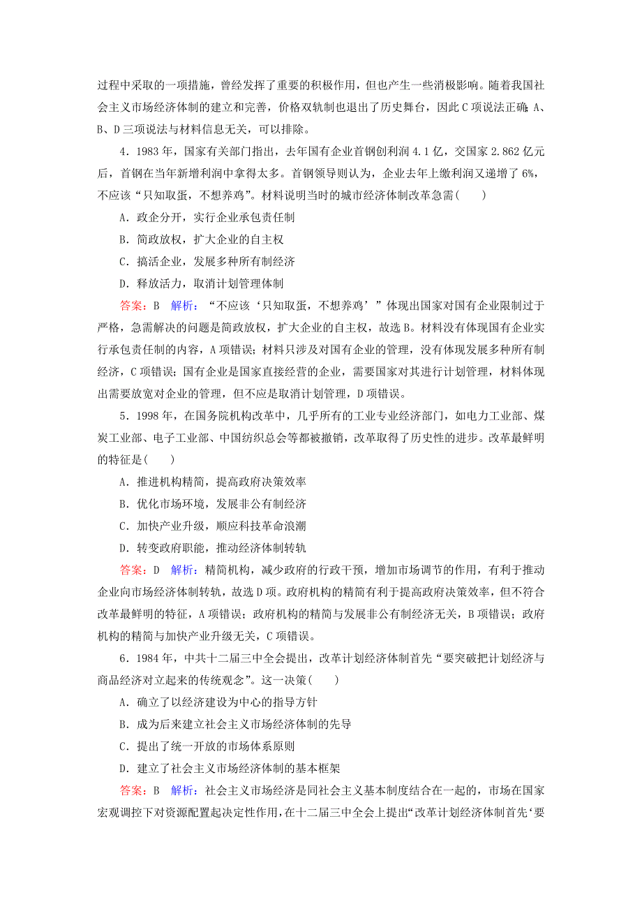 精修版高考历史人民版配套课时作业：37 含答案_第2页