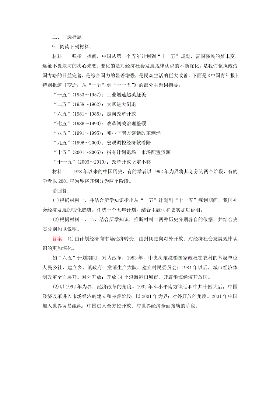 精修版高考历史人民版配套课时作业：37 含答案_第4页