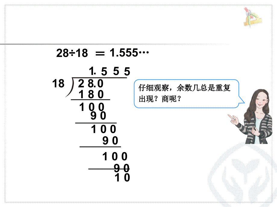 循环小数（2）_第4页