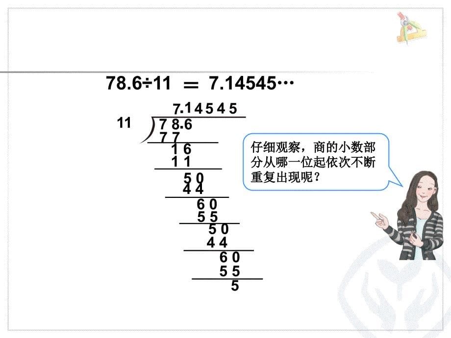 循环小数（2）_第5页