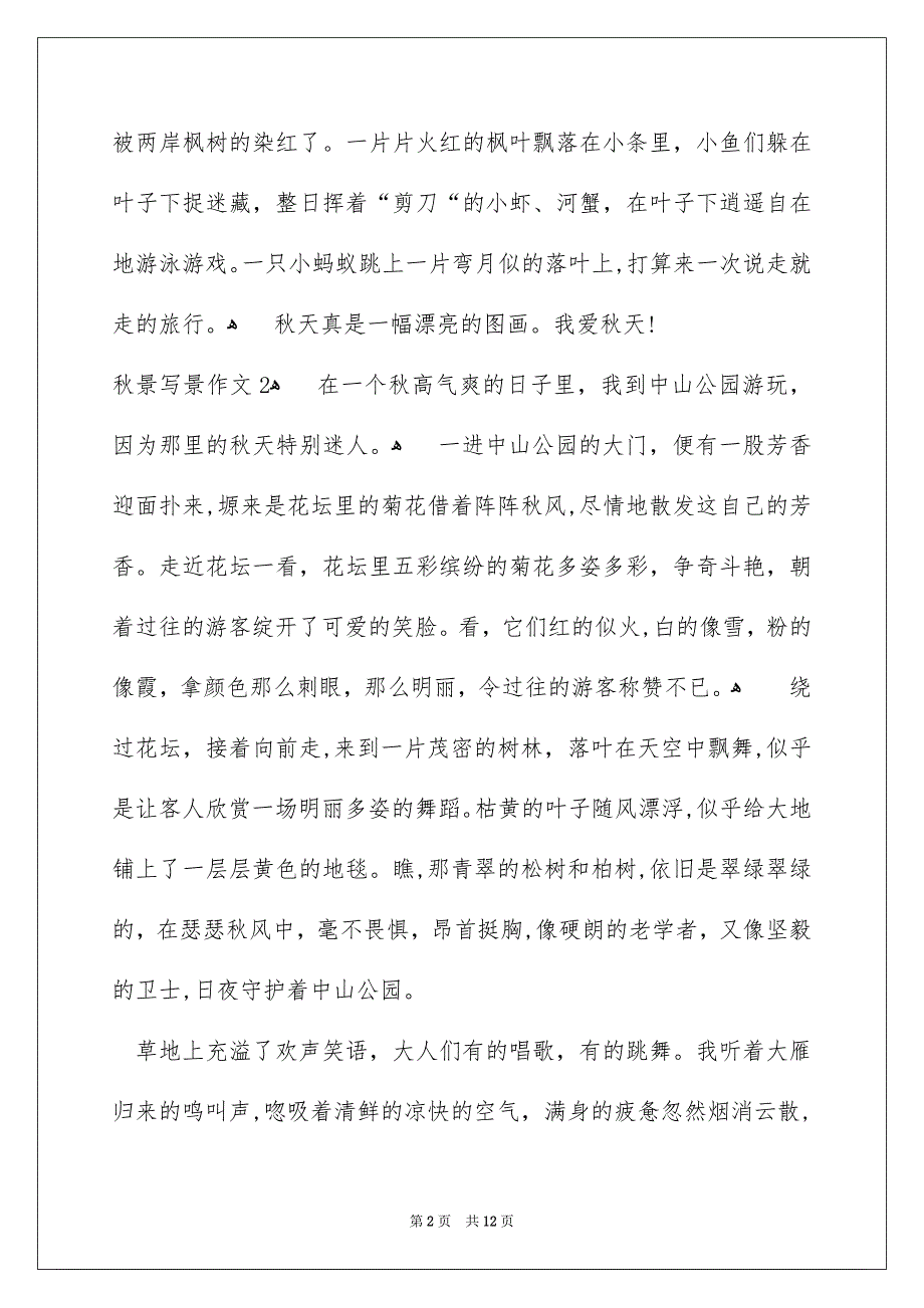 秋景写景作文_第2页
