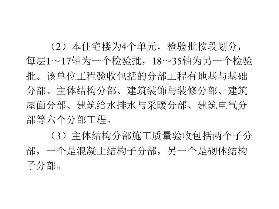 建设工程施工资料实例_第4页