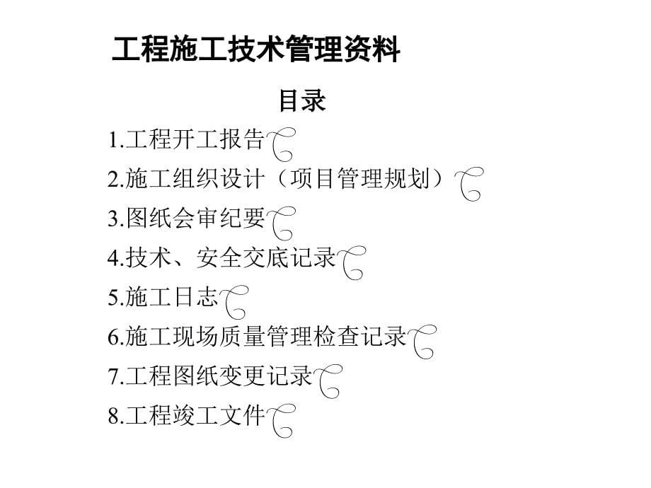 建设工程施工资料实例_第5页