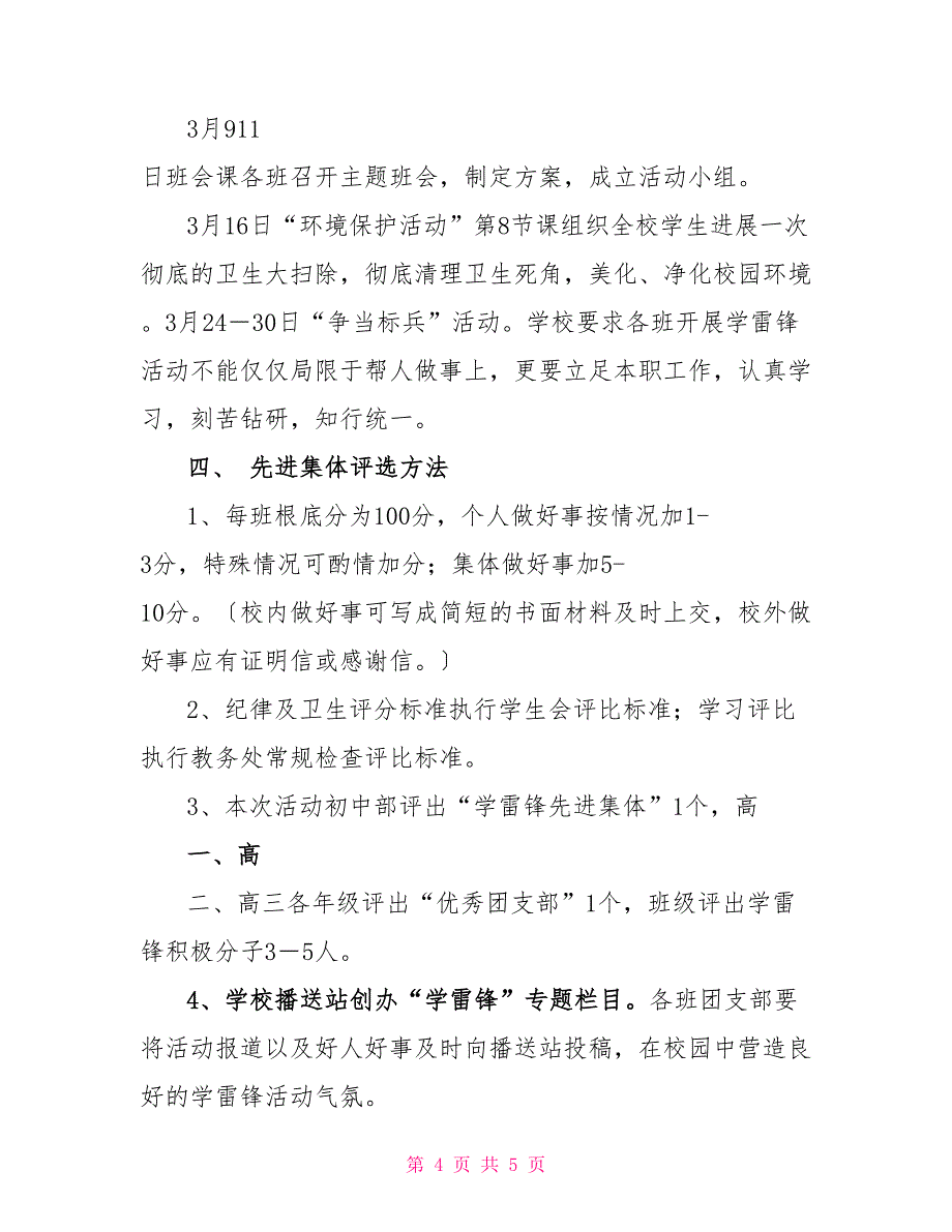 2022年学校“学雷锋活动月”计划书_第4页