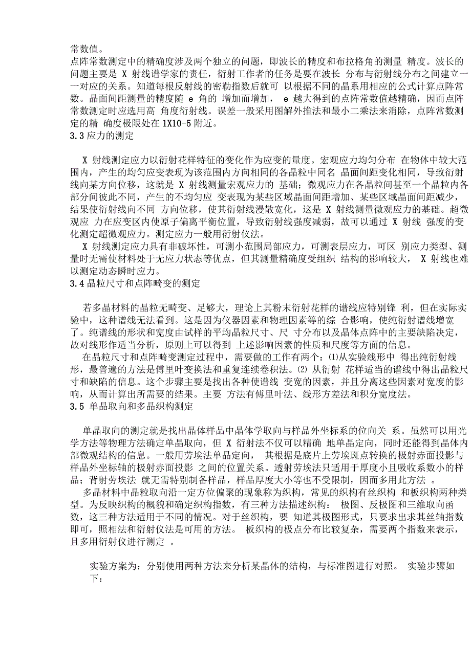 近代物理实验 电子衍射法分析_第4页