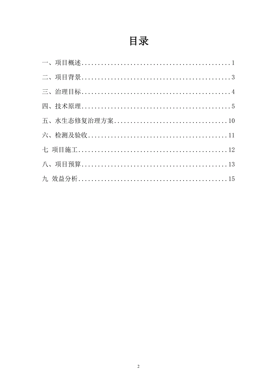 水污染治理项目方案_第2页