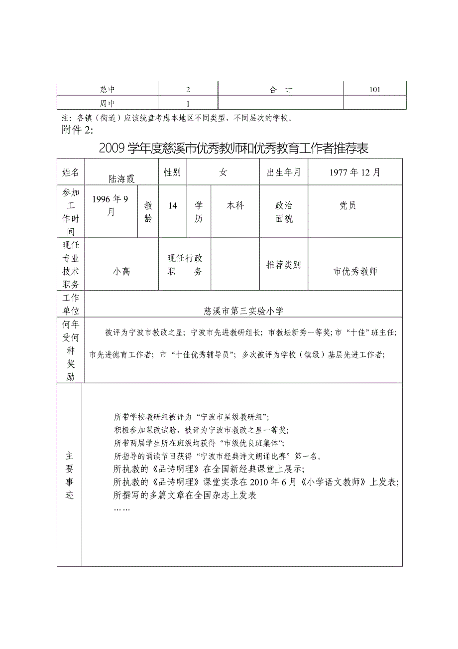 市级先进教师10年6月海霞.doc_第5页