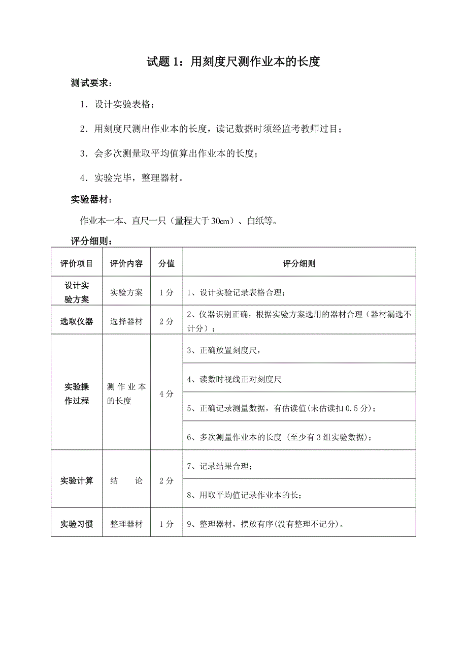 2017年南县九年级物理实验考查测试题（新）.doc_第1页