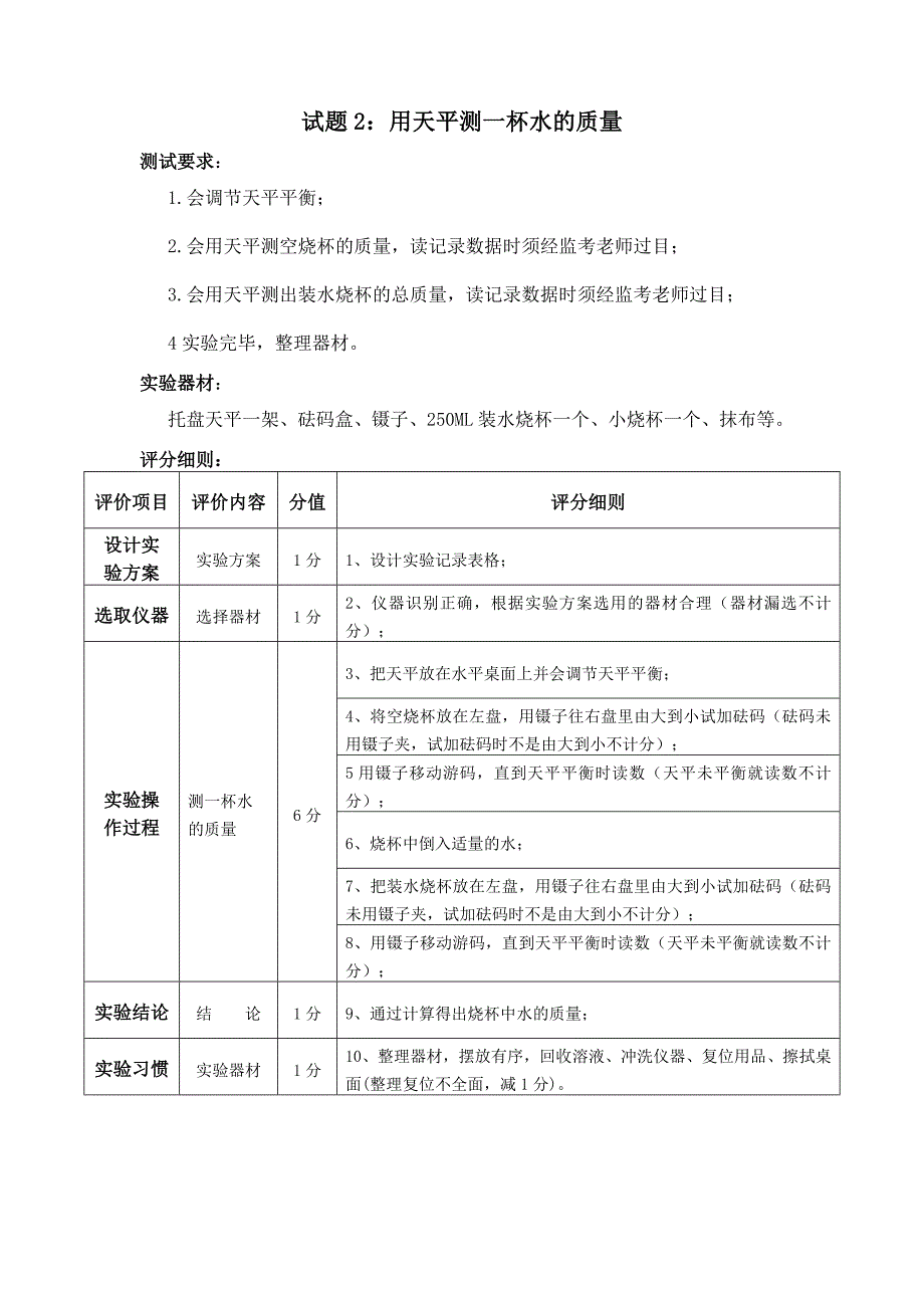 2017年南县九年级物理实验考查测试题（新）.doc_第2页