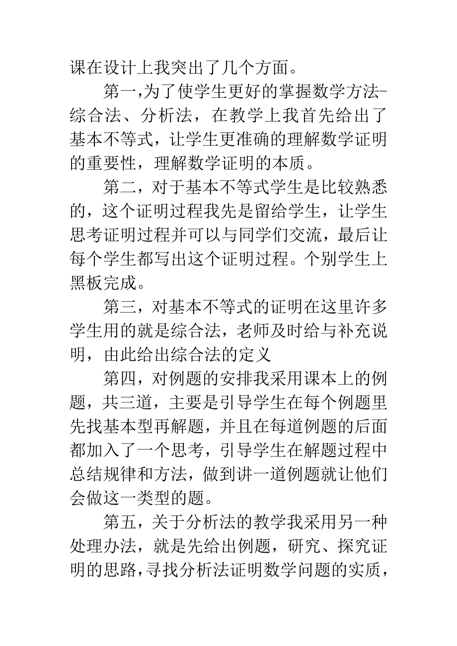 不等式教学反思.docx_第4页