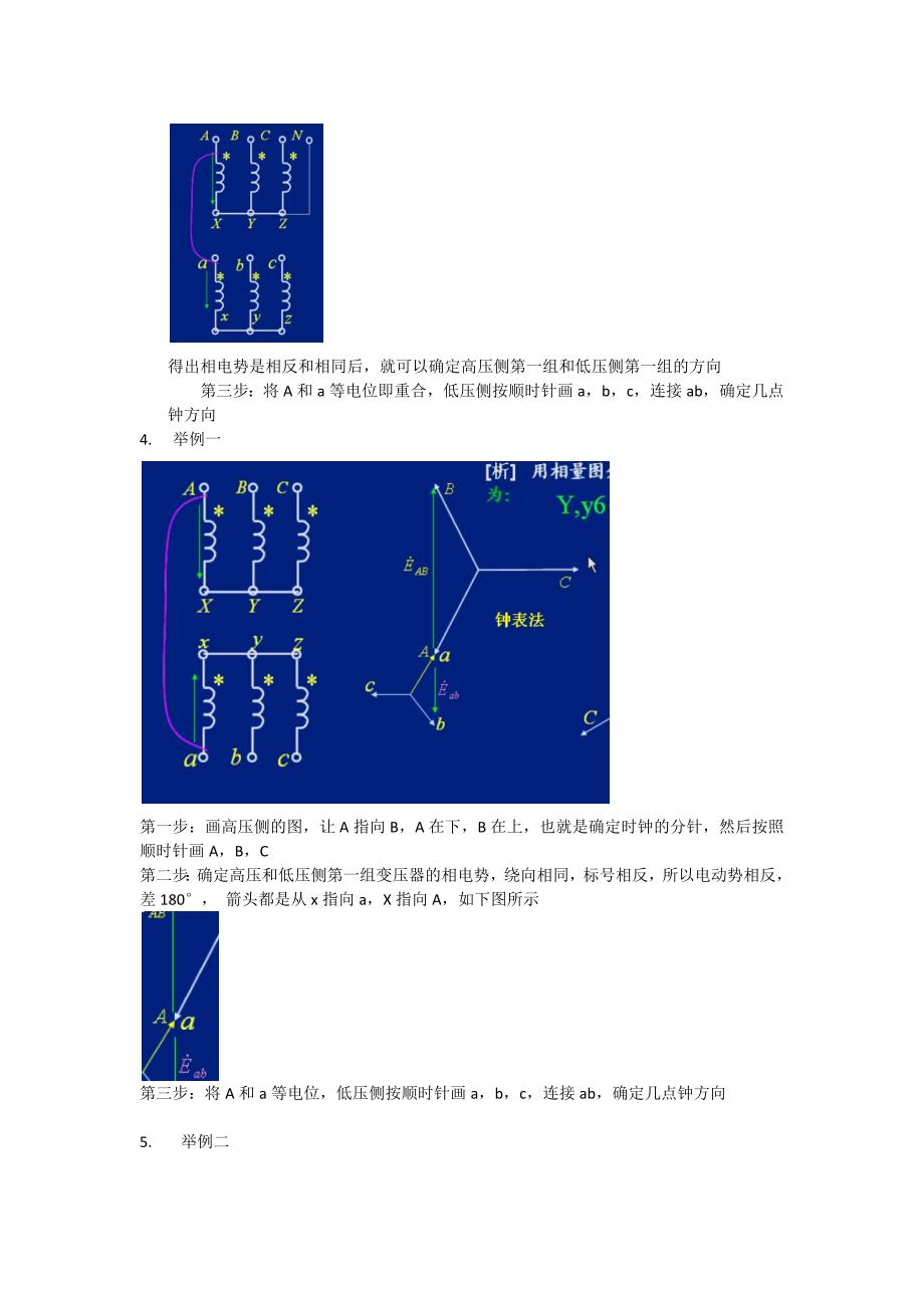 简单易懂的变压器的时钟表示法画法.docx_第3页