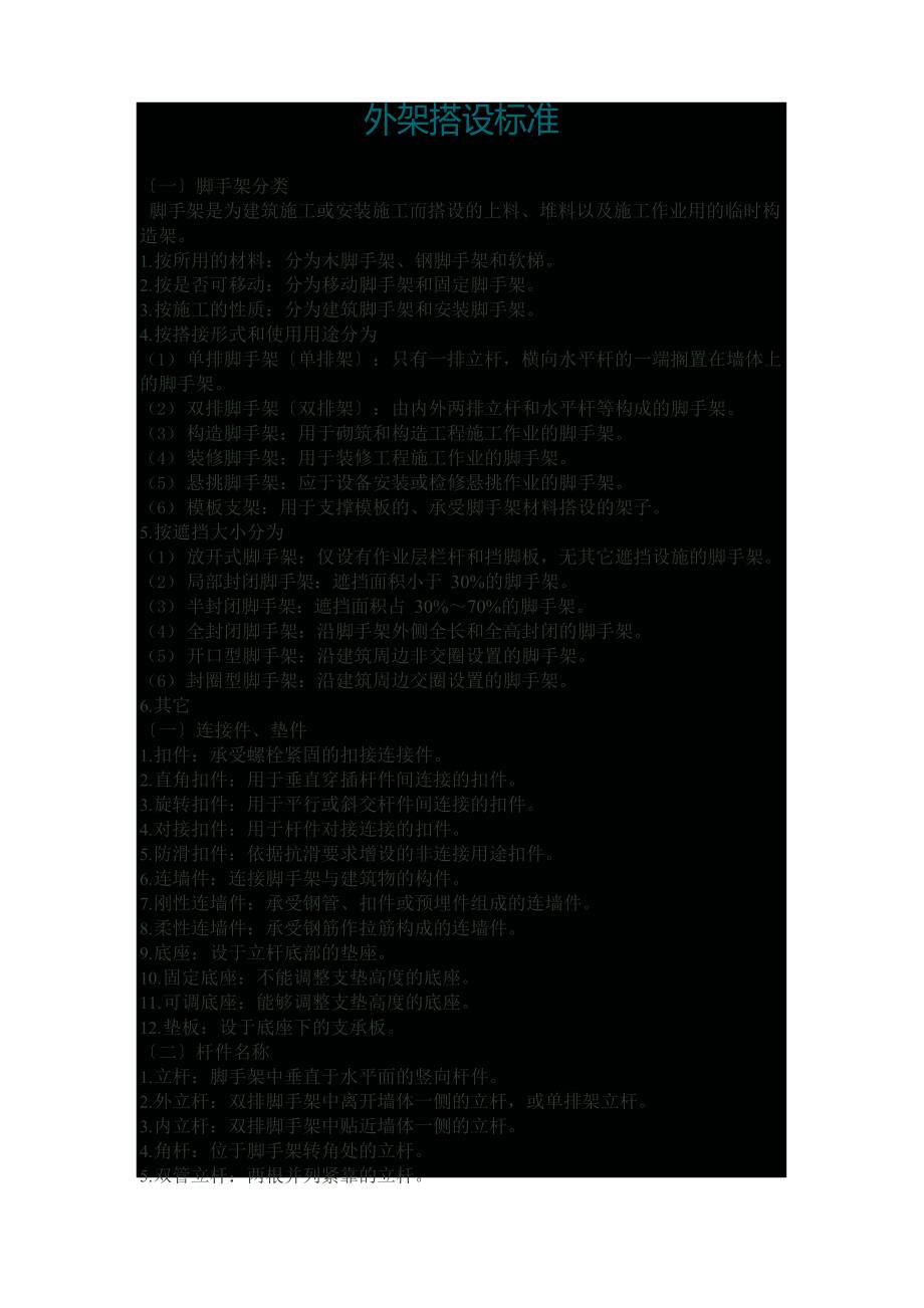 外架搭设规范_第1页