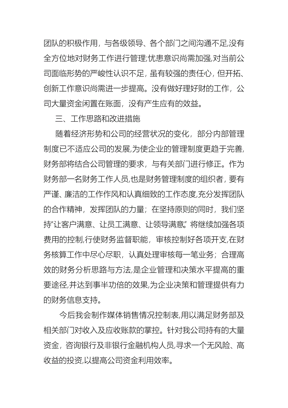 个人主管述职报告范文集锦五篇_第2页