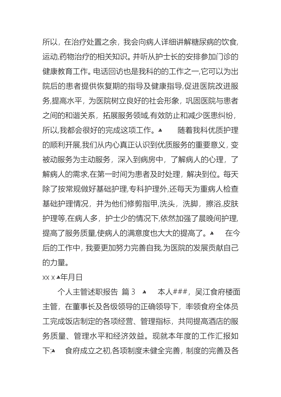 个人主管述职报告范文集锦五篇_第4页