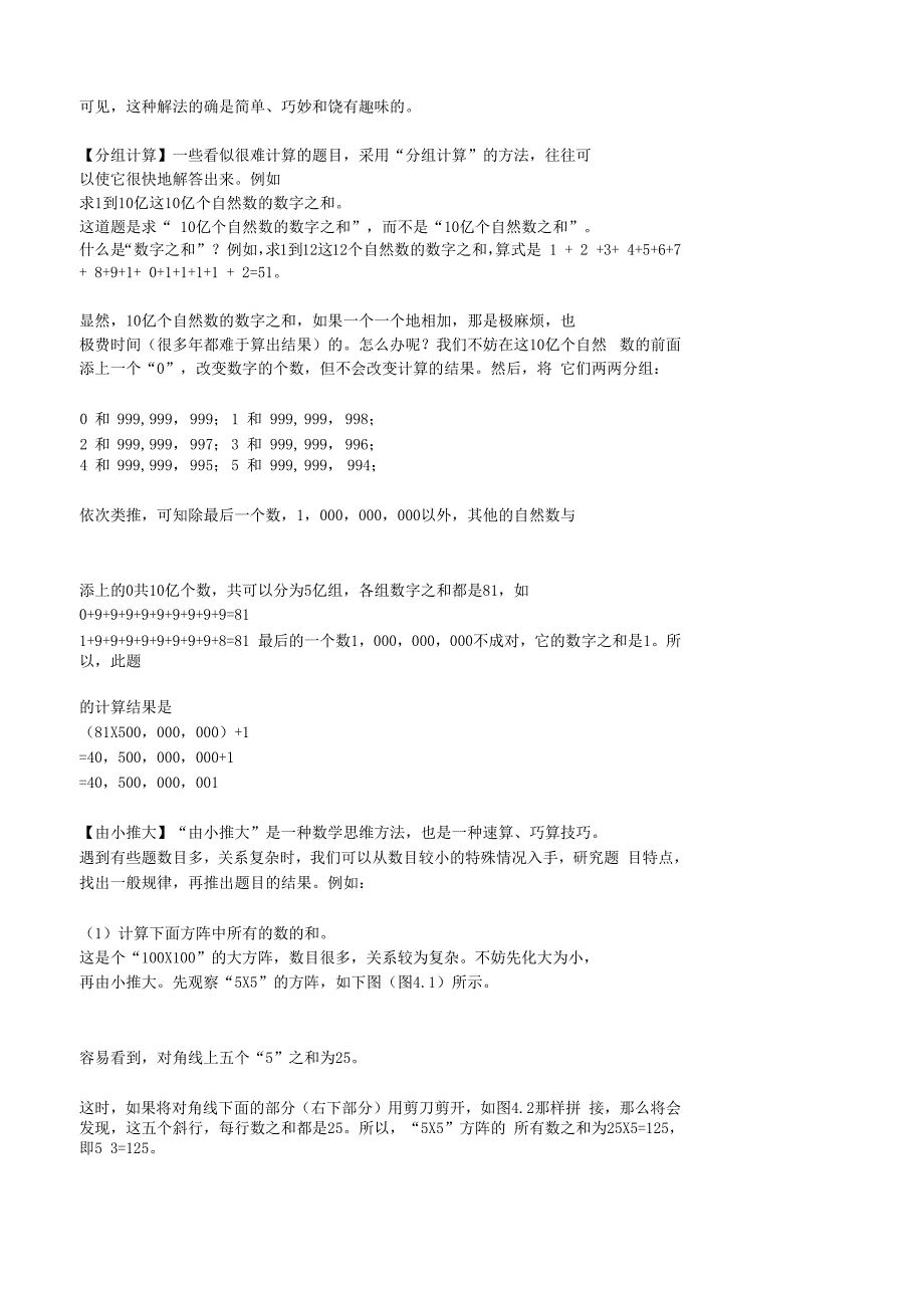 常用的巧算和速算方法[1]0001_第2页