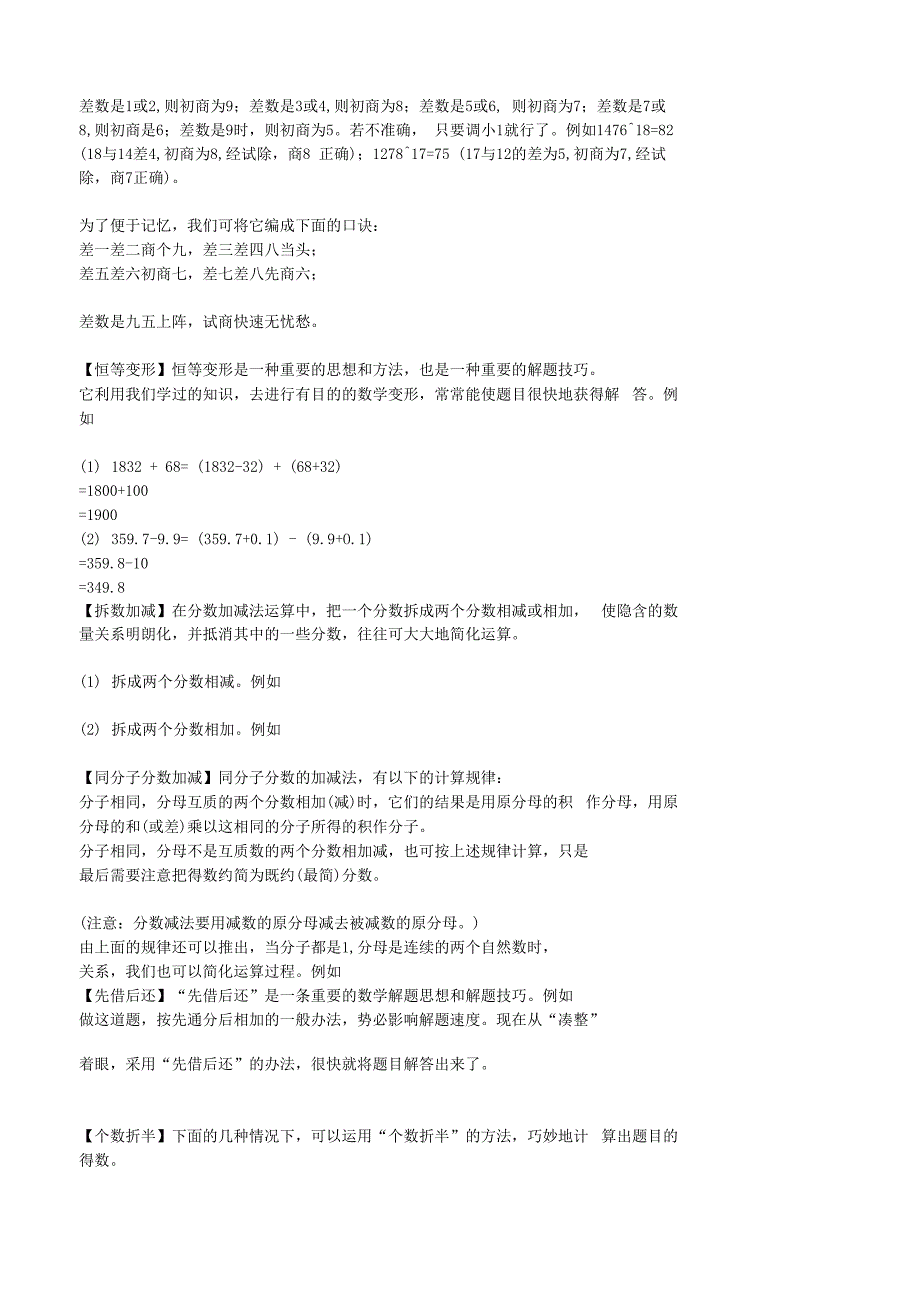 常用的巧算和速算方法[1]0001_第4页