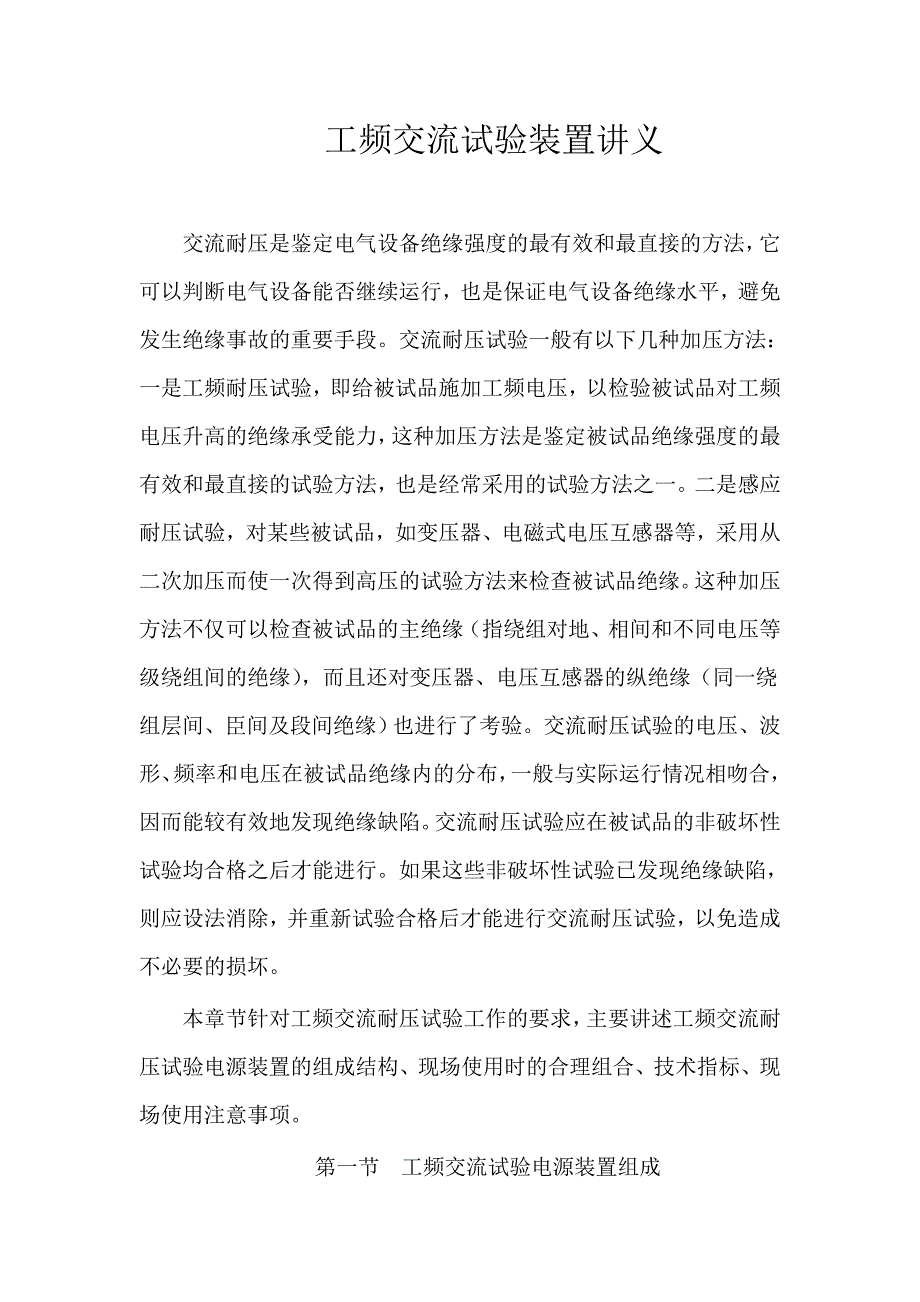 工频交流试验电源讲义_第1页