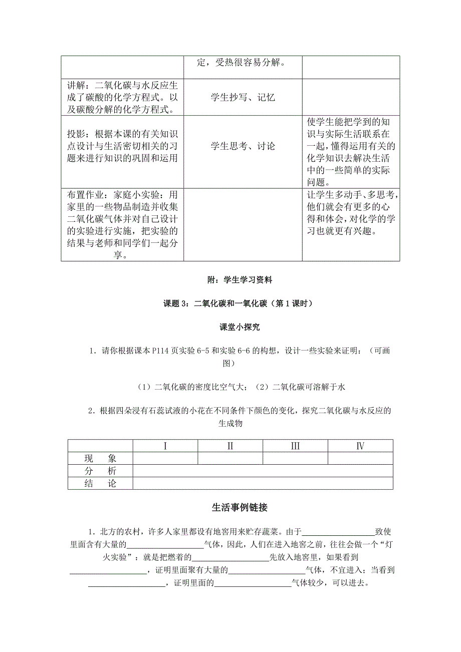 课题3二氧化碳和一氧化碳教学设计案例_第4页