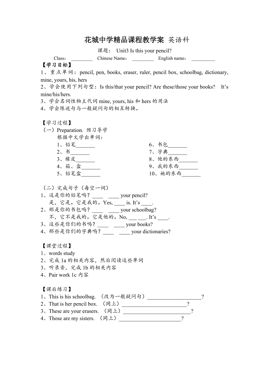 花城中学精品教学案 英语七上 U3_第1页