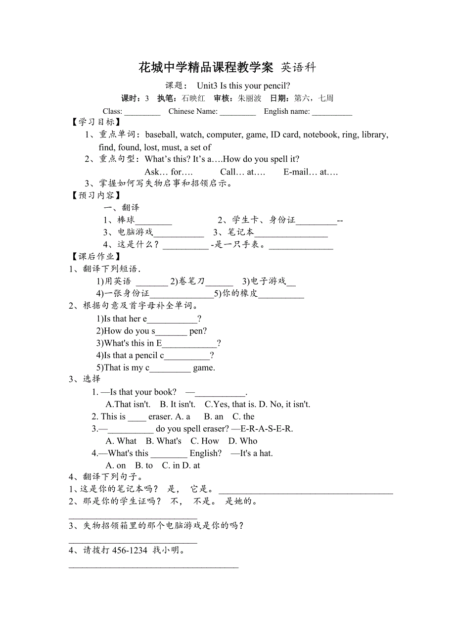 花城中学精品教学案 英语七上 U3_第3页