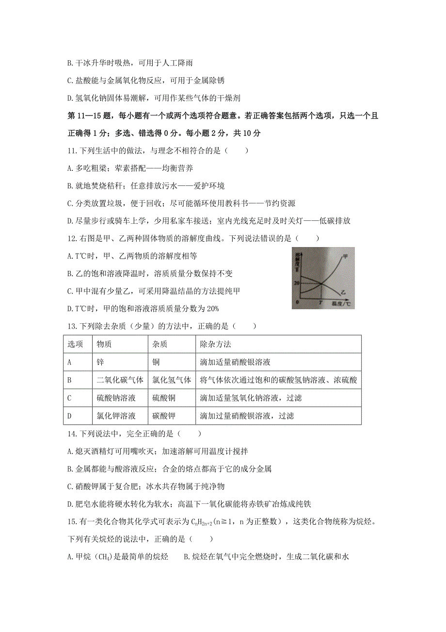 2015年中考试卷：化学（江苏省泰州卷）.doc_第2页